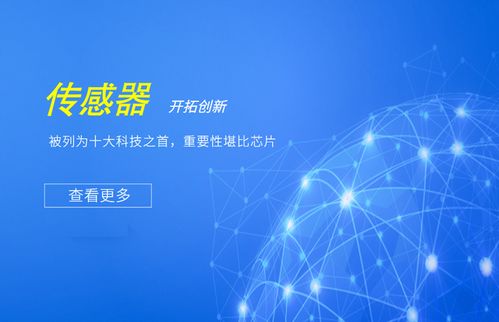 为何传感器会超越计算机和通信技术,被列为十大科技之首