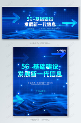 科技企业5G建设蓝色科技电商banner海报模板下载
