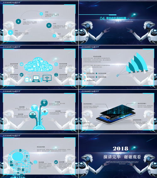 未来感互联网科技信息人工智能ppt模板下载 25页 科技 熊猫办公