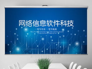 蓝色科技网络信息软件科技商务动态ppt封含psppt模板下载 信息技术ppt大全 编号 18329868