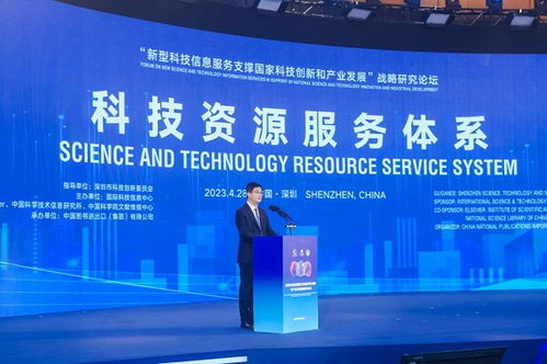 新型科技信息服务支撑国家科技创新和产业发展 战略研究论坛顺利举行