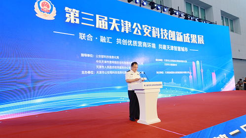 法度信息携智能执法产品亮相天津公安科技创新成果展