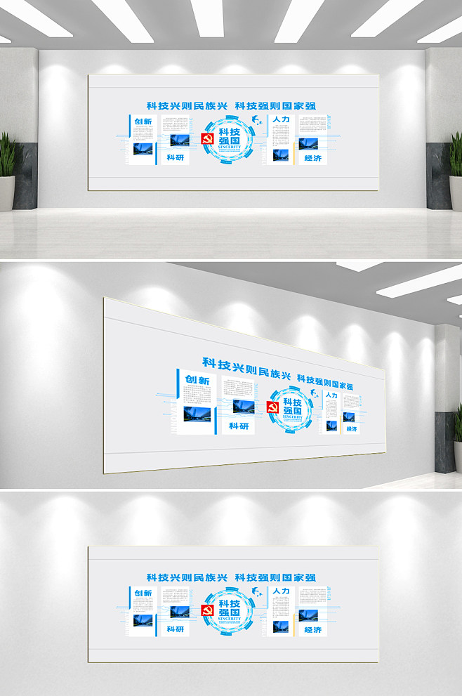科技强国 文化墙中的信息跃迁