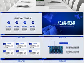 蓝色科技网络信息软件科技商务动态PPT封面设计指南与模板资源