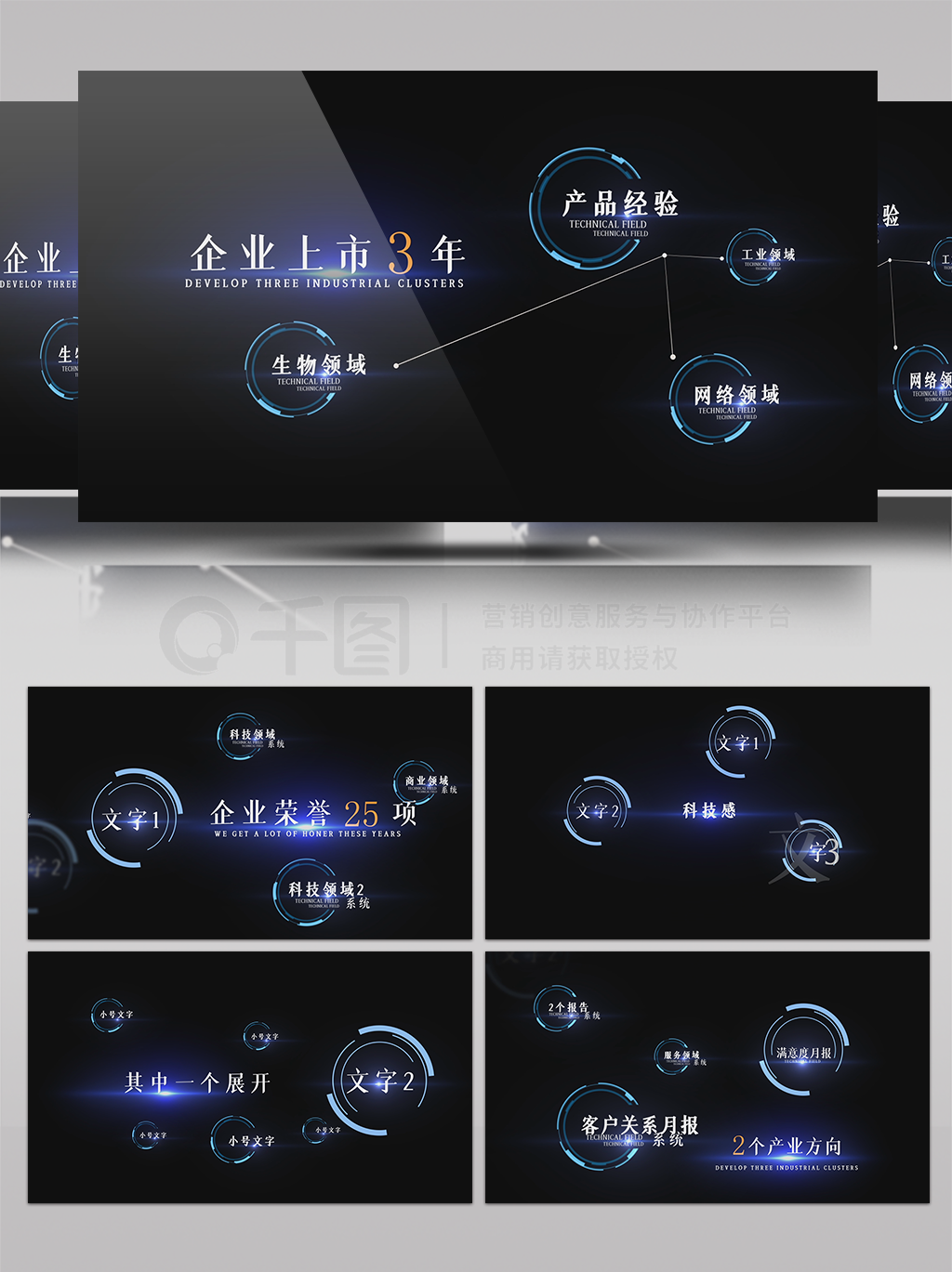 原创矢量科技信息展示模板 科技信息可视化新体验